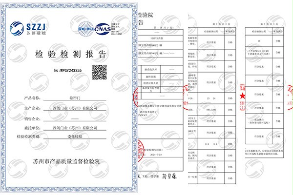 卷帘门CNAS检测报告