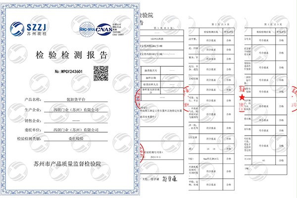 装卸货平台CNAS检测报告