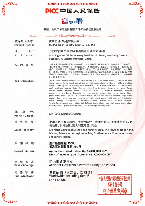 西朗门业产品保险