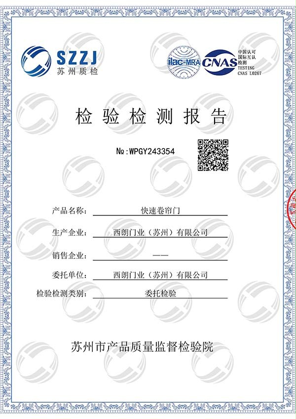 西朗门业快速卷帘门CNAS检测 西朗门业快速卷帘门CNAS检测