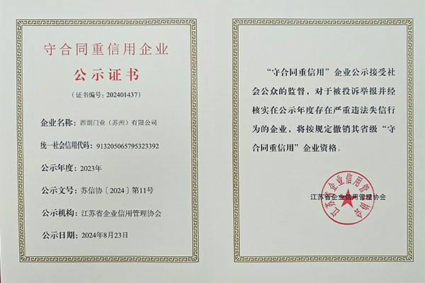西朗门业守合同重信用 西朗门业守合同重信用