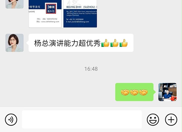 参会企业家对杨元嘉董事长分享的好评 参会企业家对杨元嘉董事长分享的好评