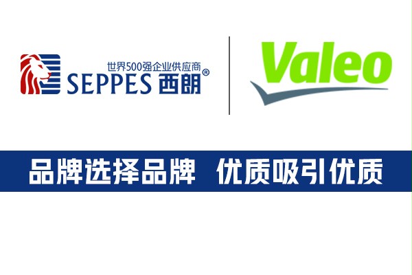 品牌选择品牌，汽车零部件巨头法雷奥选择西朗门业快速卷帘门